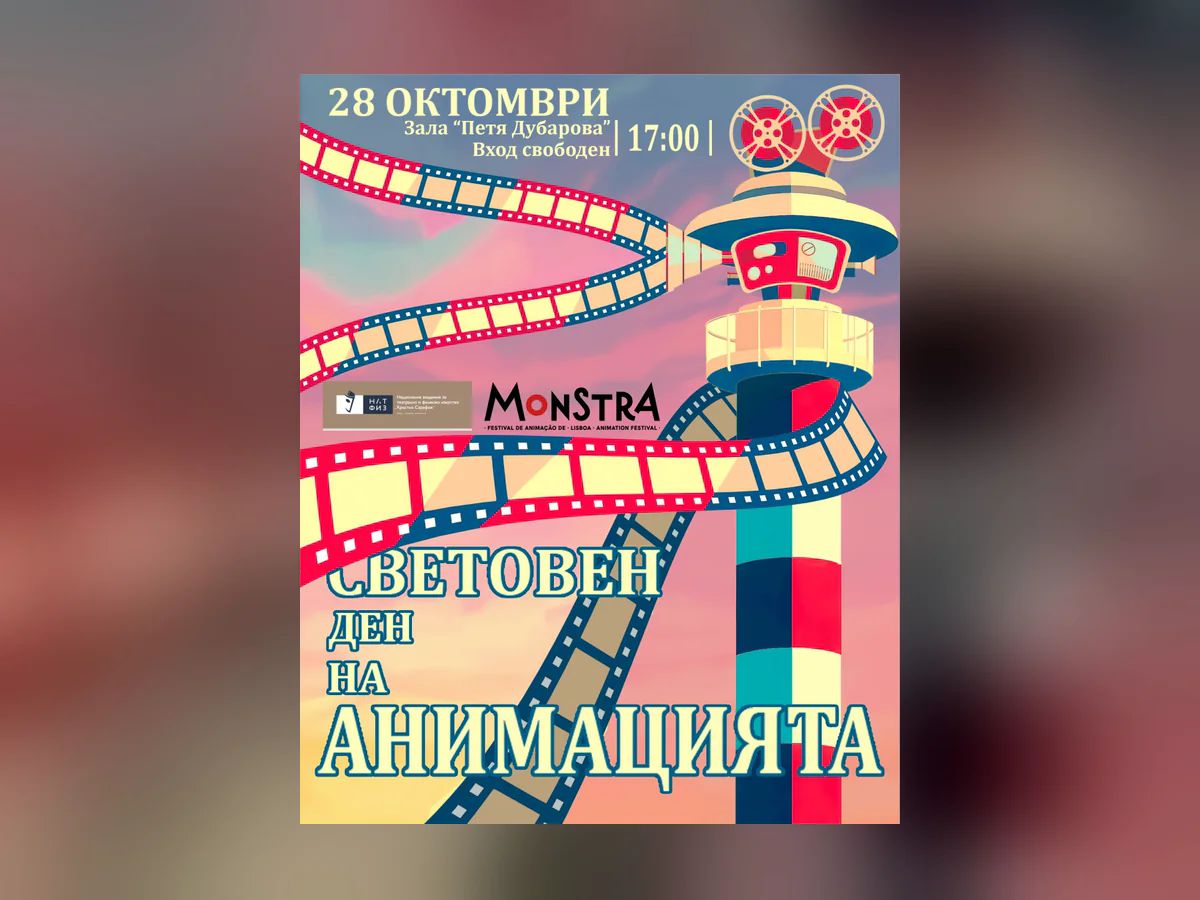 International Animation Day