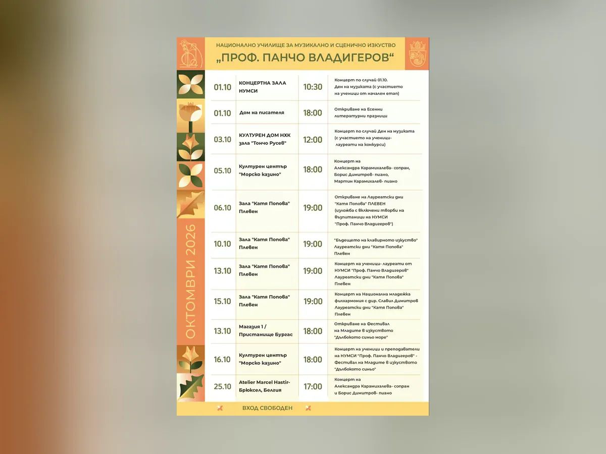 Vladigerov Music School Concert