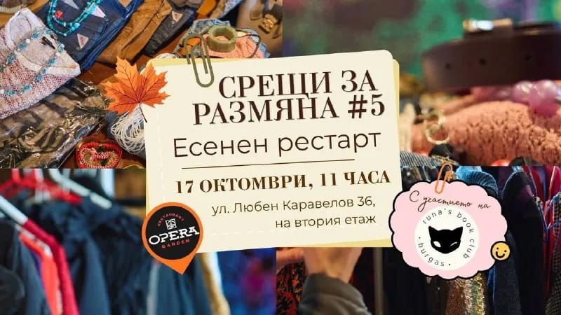 Exchange Meetings: Autumn Restart